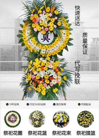 安徽铜陵市义安区顺安镇花圈代送